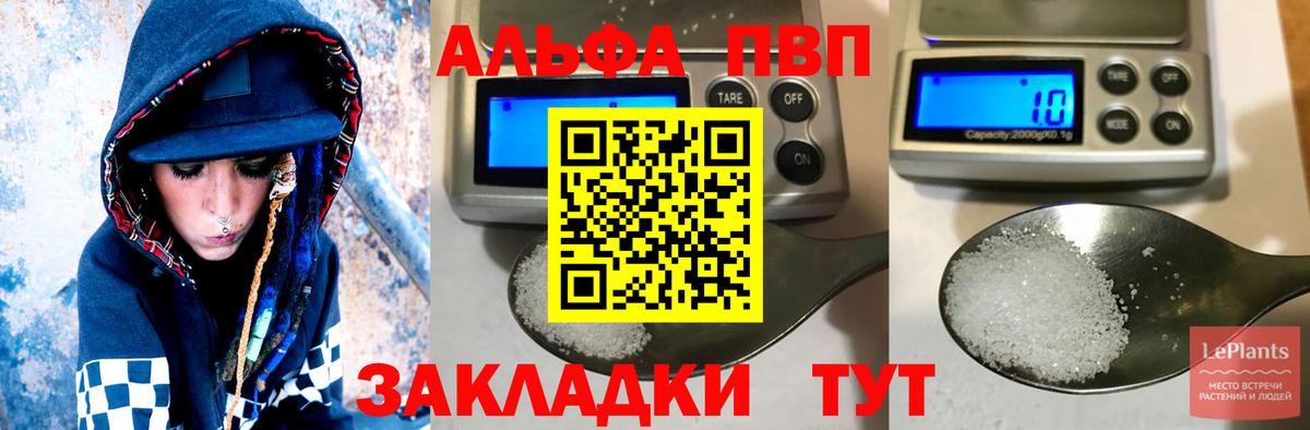 Альфа ПВП кристаллы Егорьевск