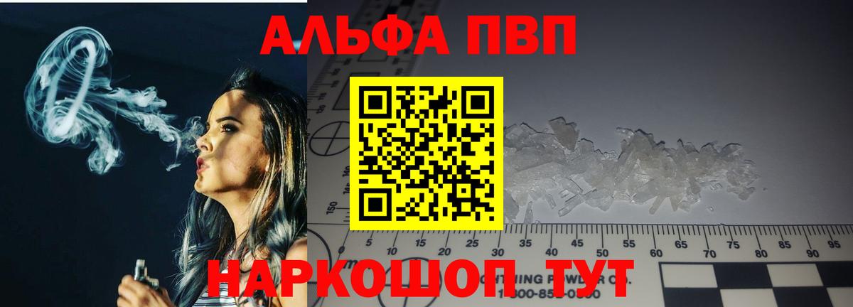Alpha PVP СК  A-PVP  Вход с VPN  Егорьевск  А ПВП VHQ  APVP СК КРИС 