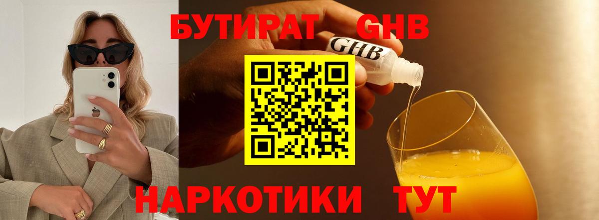 Егорьевск  БУТИРАТ вода  Вход с VPN 