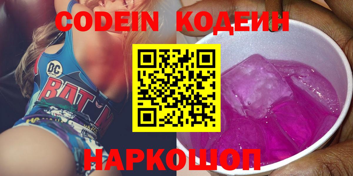 Егорьевск  Codein Purple Drank  как найти наркотики  Вход с VPN 