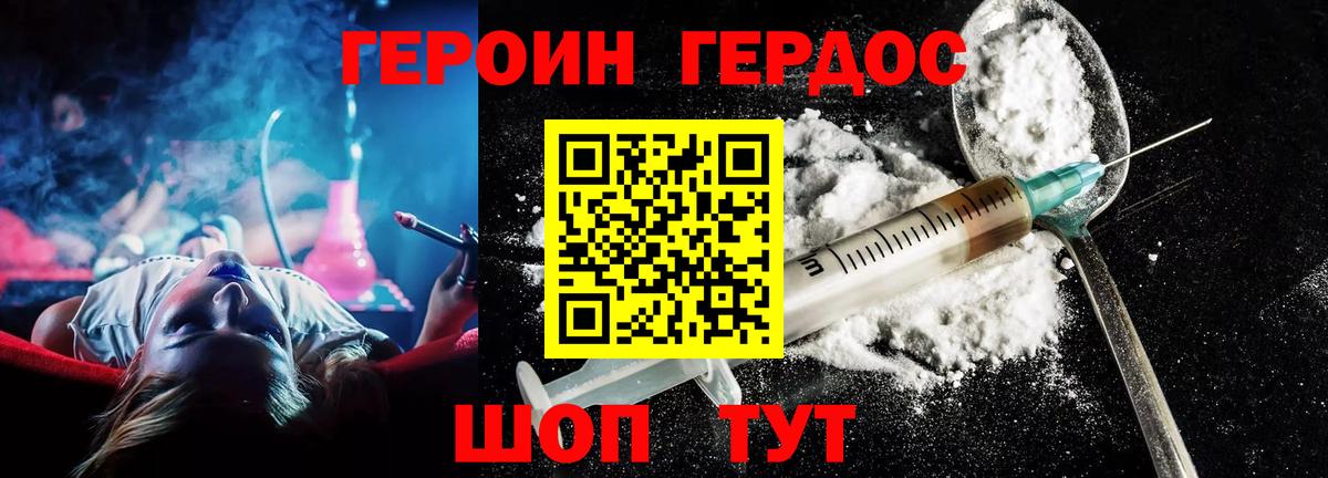 Героин белый  Вход с VPN  Егорьевск 