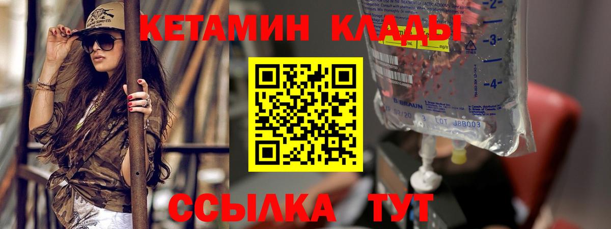 КЕТАМИН VHQ Егорьевск