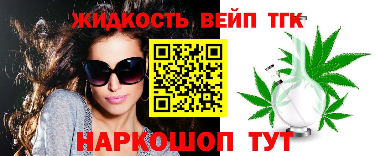 Дистиллят ТГК вейп Егорьевск